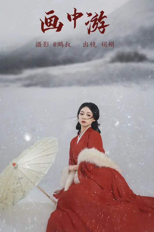 [YITUYU艺图语]2023.11.28 雪寒梦 娟娟 17