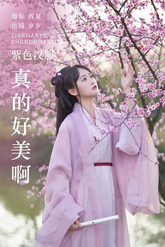 [YITUYU艺图语]2023.11.30 紫色汉服真的好美啊 湫一只岁岁 2